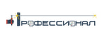 Профессионал