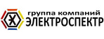 ГК ЭЛЕКТРОСПЕКТР