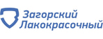 ЗАГОРСКИЙ ЛАКОКРАСОЧНЫЙ ЗАВОД