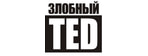 Злобный TED