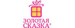 Золотая сказка