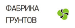 Фабрика грунтов