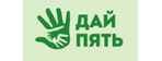 Дай пять
