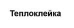 Теплоклейка