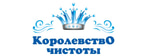 Королевство чистоты