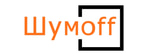 Шумофф