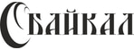 Байкал