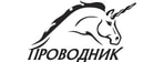 ПРОВОДНИК