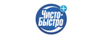 Чисто-Быстро