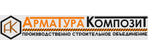 Арматура Композит