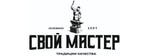 ООО "СВОЙ МАСТЕР"