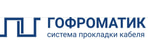 ГОФРОМАТИК
