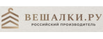 Вешалки.ру