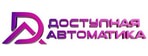 Доступная Автоматика