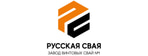 Русская Свая