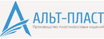 АЛЬТ-ПЛАСТ