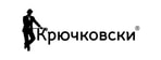 Крючковски