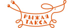 Рыжая такса