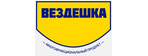 Вездешка
