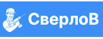 СверлоВ