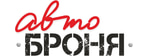 АвтоБроня