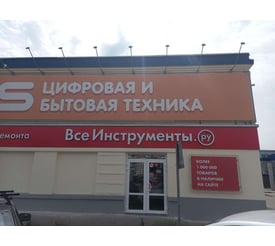 г. Энгельс, проспект Химиков, д. 1с5