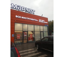 г. Солнечногорск, ул. Обуховская, стр. 5М