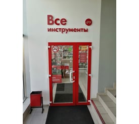 г. Череповец, Октябрьский проспект, д. 55