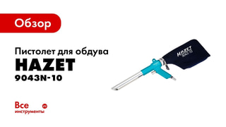 Насадка для продувки радиатора автомобиля. Смотреть фото Насадка для продувки радиатора автомобиля. Смотреть картинку Насадка для продувки радиатора автомобиля. Картинка про Насадка для продувки радиатора автомобиля. Фото Насадка для продувки радиатора автомобиля