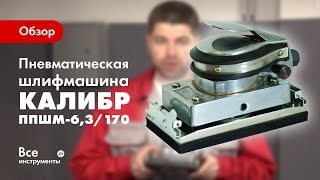 Воздушные шлифовальные машинки для авто. Смотреть фото Воздушные шлифовальные машинки для авто. Смотреть картинку Воздушные шлифовальные машинки для авто. Картинка про Воздушные шлифовальные машинки для авто. Фото Воздушные шлифовальные машинки для авто