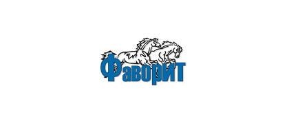 Фаворит