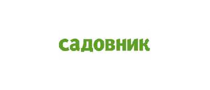 Садовник