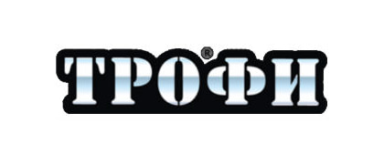 ТРОФИ
