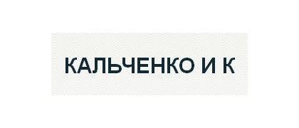 Кальченко