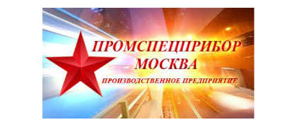 ПромСпецПрибор