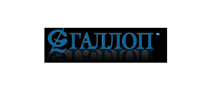 ГАЛЛОП