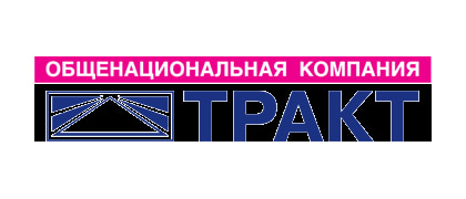 ТРАКТ
