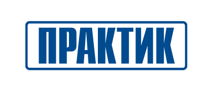 ПРАКТИК