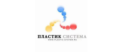 Пластик система