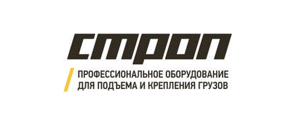 ПКФ Строп