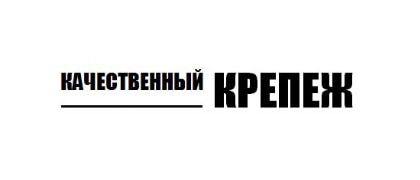 качественный крепеж