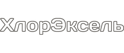 Хлорэксель