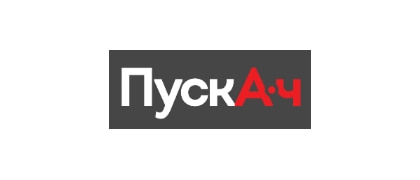 ПускАч