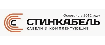 СТИНКАБЕЛЬ
