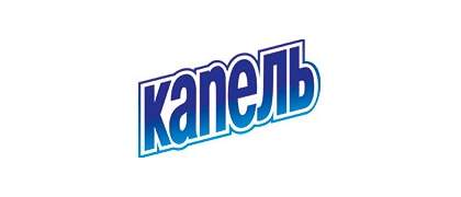 КАПЕЛЬ