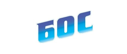 БОС