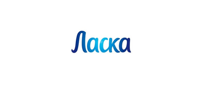 ЛАСКА