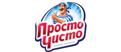 ПРОСТО ЧИСТО