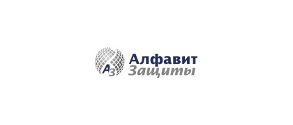 Алфавит Защиты