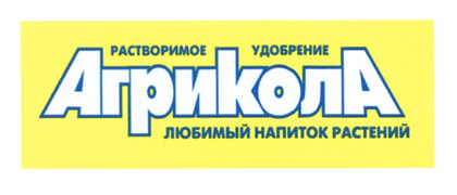 Агрикола